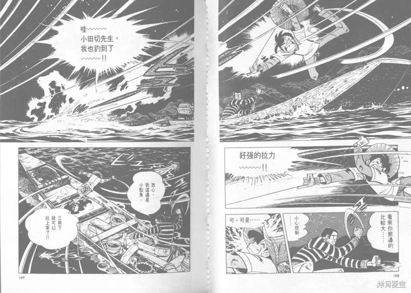 天才小釣手,VOL22,第100张