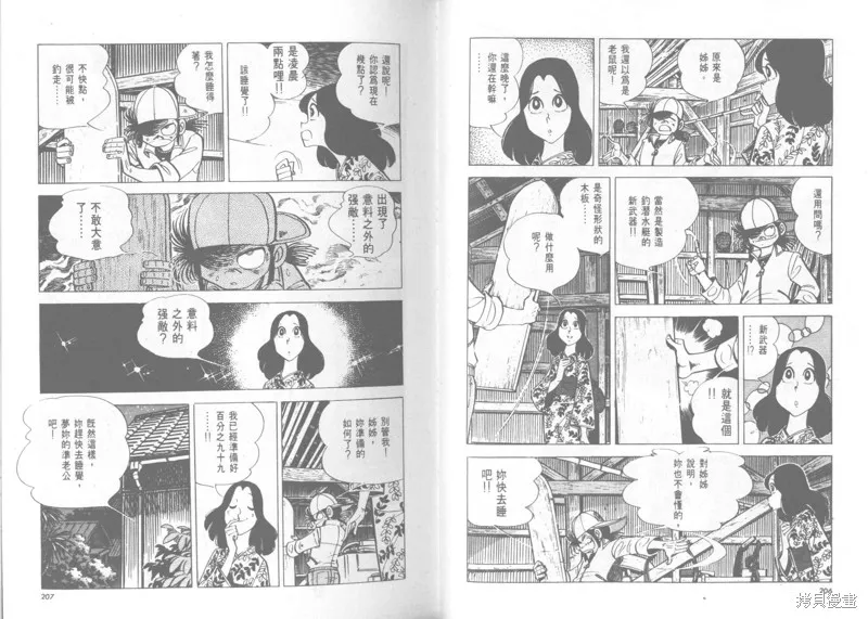 天才小釣手,VOL22,第104张