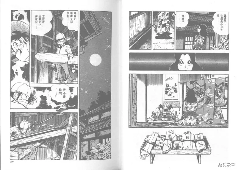 天才小釣手,VOL22,第105张