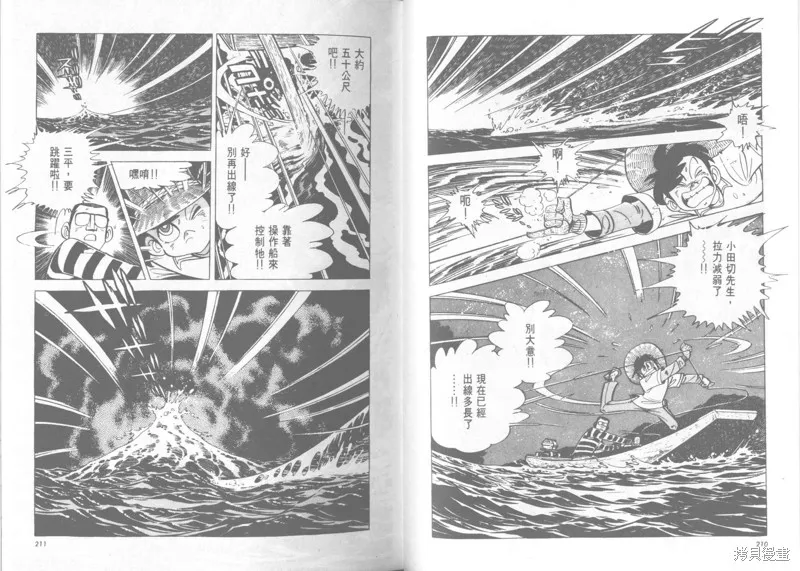 天才小釣手,VOL22,第106张