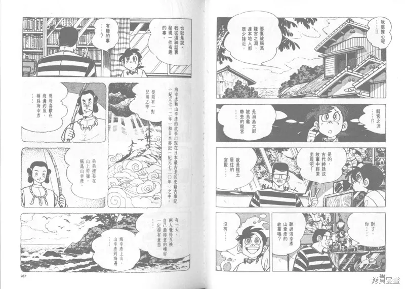 天才小釣手,VOL22,第144张