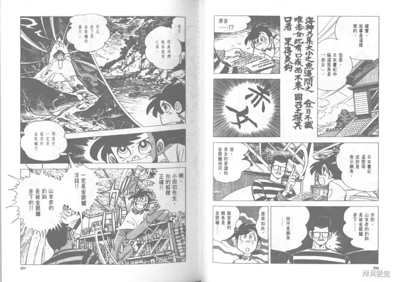 天才小釣手,VOL22,第149张