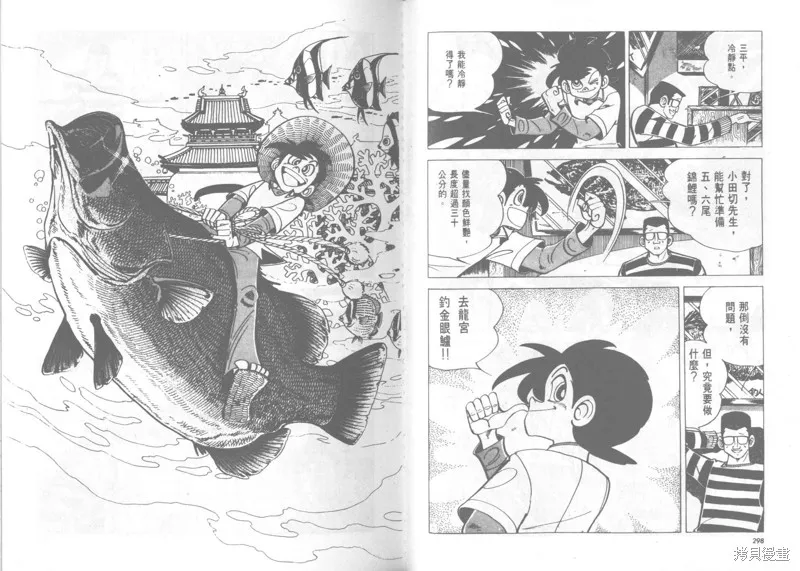 天才小釣手,VOL22,第150张