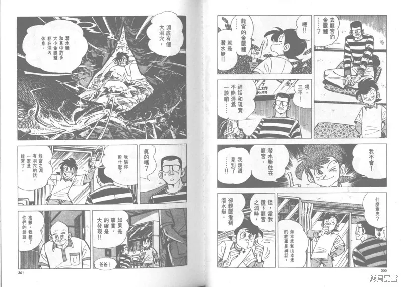 天才小釣手,VOL22,第151张