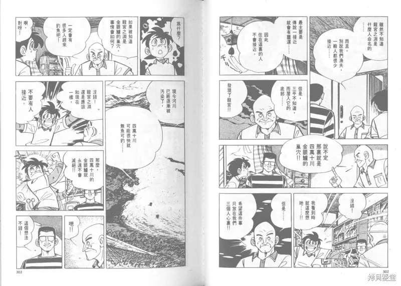 天才小釣手,VOL22,第152张