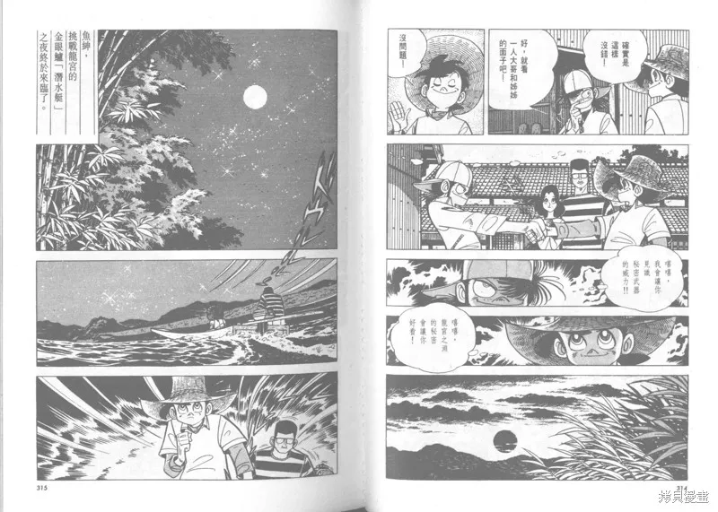 天才小釣手,VOL22,第158张