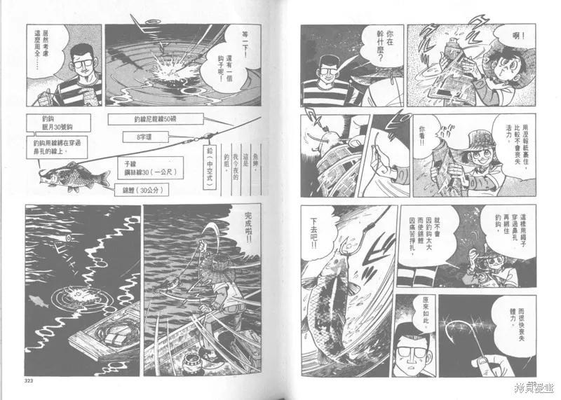 天才小釣手,VOL22,第162张