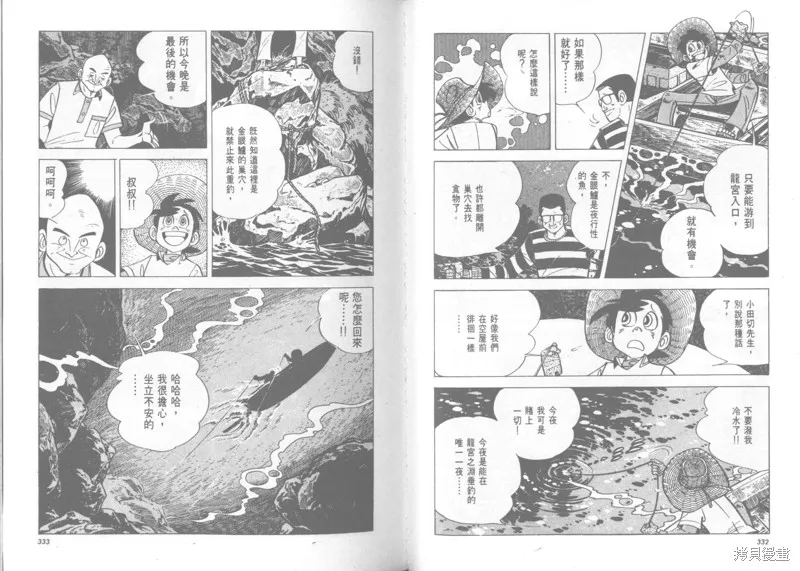 天才小釣手,VOL22,第167张