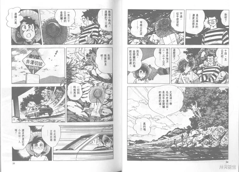 天才小釣手,VOL22,第18张