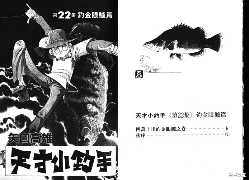 天才小釣手,VOL22,第2张