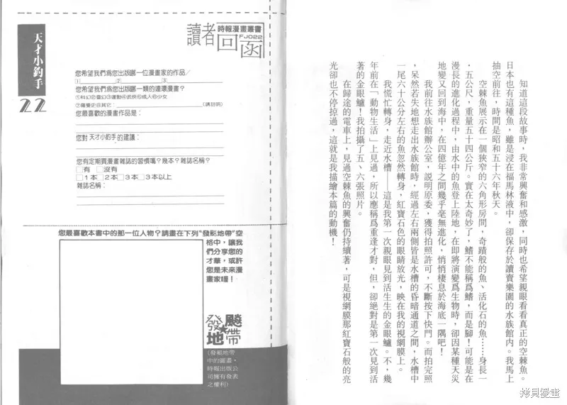 天才小釣手,VOL22,第203张