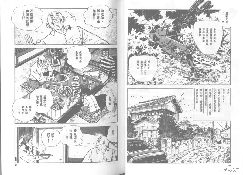 天才小釣手,VOL22,第21张