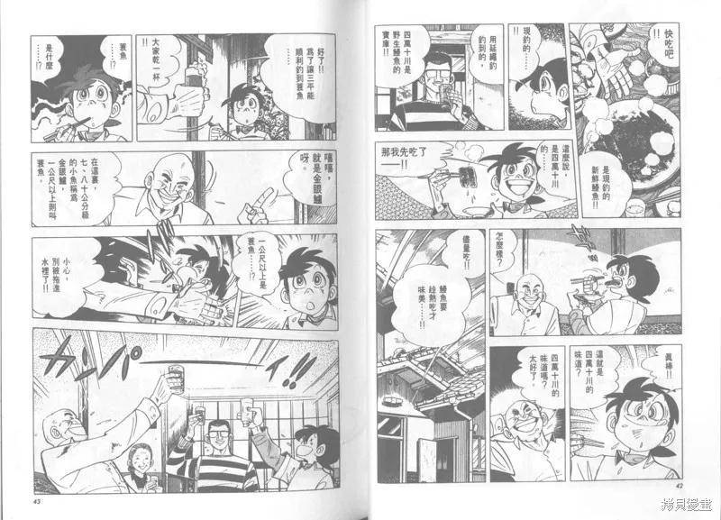 天才小釣手,VOL22,第22张