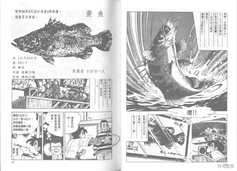 天才小釣手,VOL22,第23张