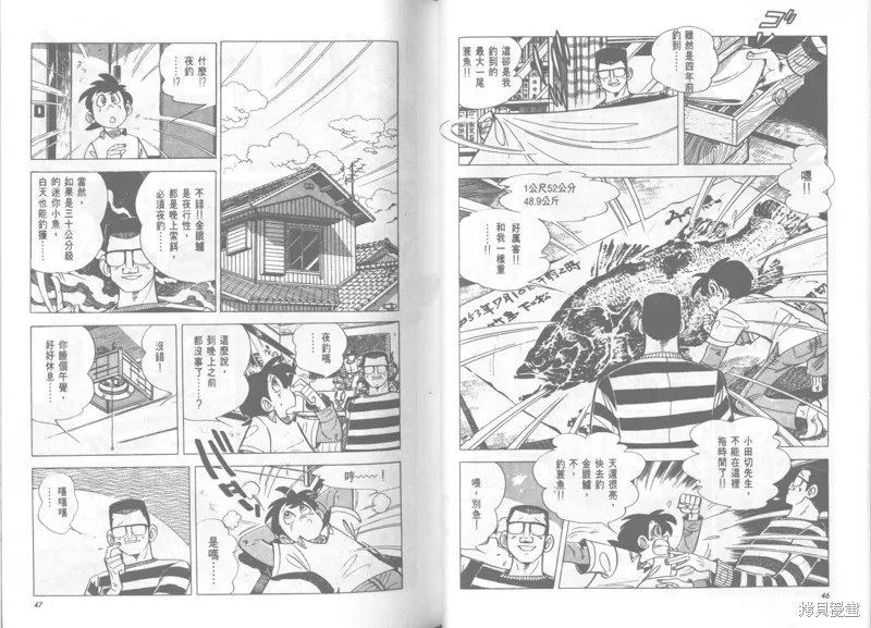 天才小釣手,VOL22,第24张