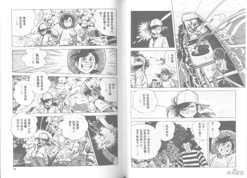 天才小釣手,VOL22,第30张