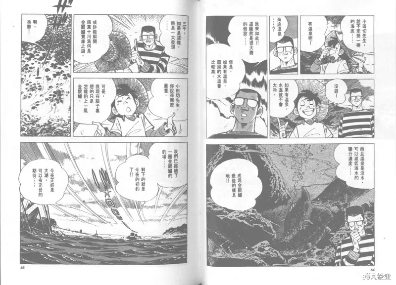 天才小釣手,VOL22,第33张