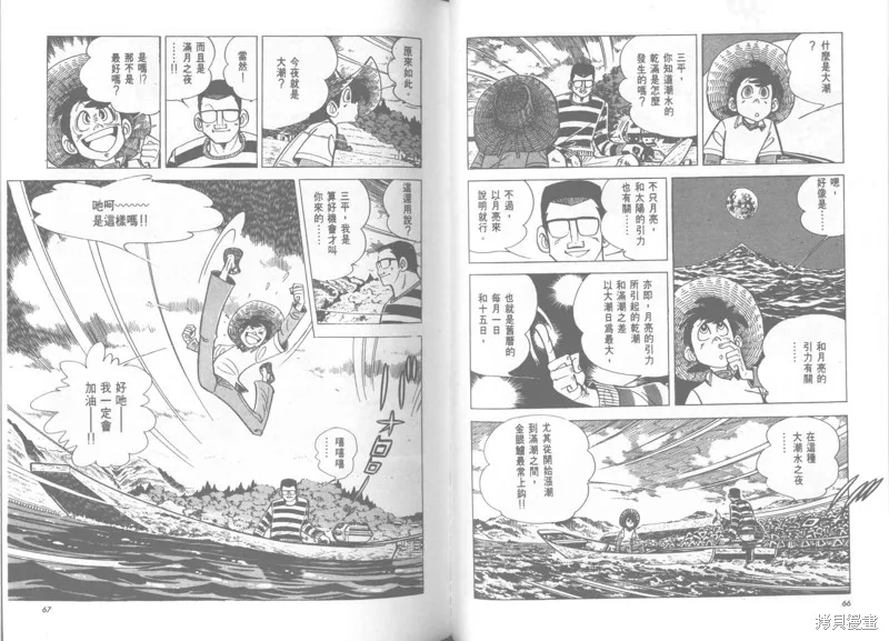 天才小釣手,VOL22,第34张
