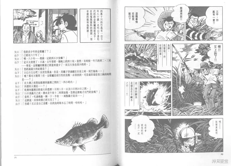 天才小釣手,VOL22,第36张