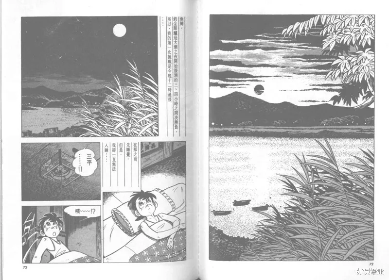 天才小釣手,VOL22,第37张