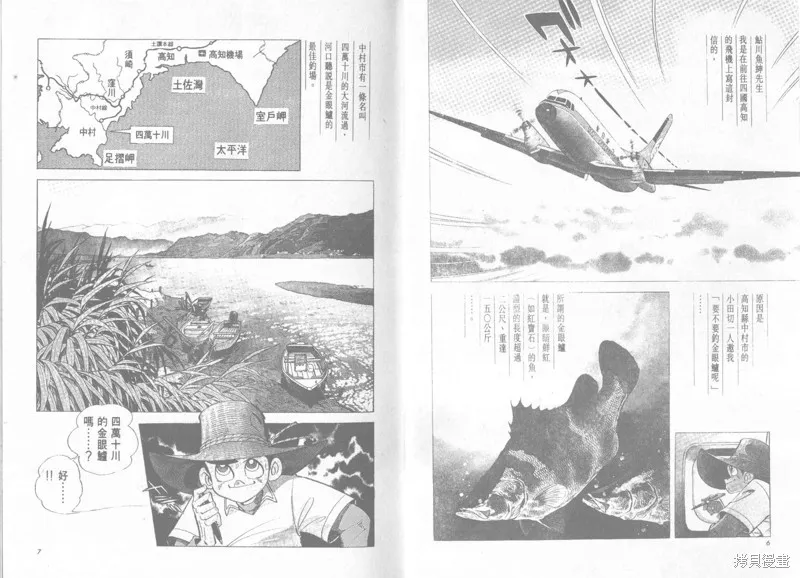 天才小釣手,VOL22,第4张