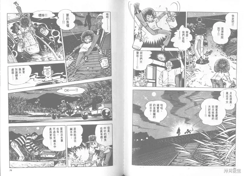 天才小釣手,VOL22,第40张