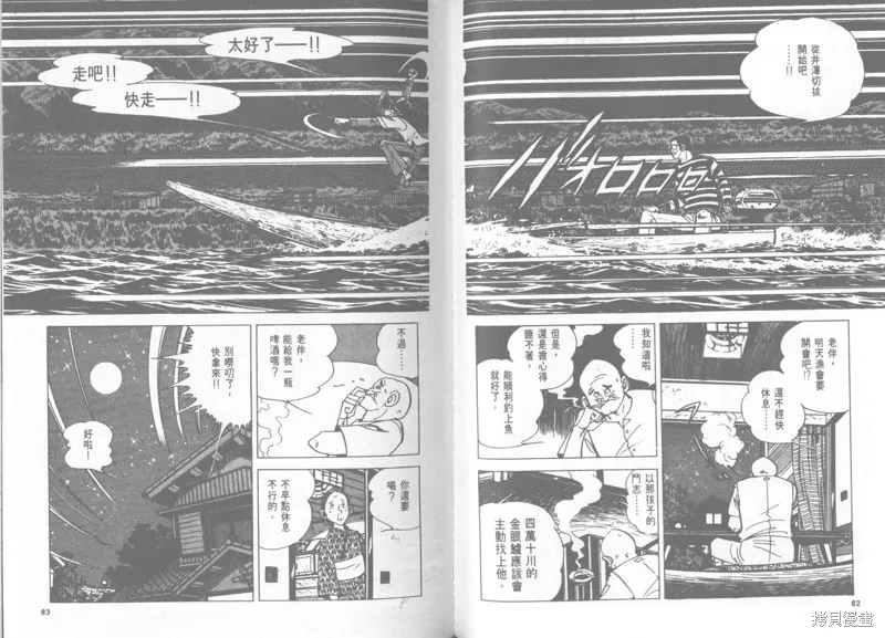 天才小釣手,VOL22,第42张