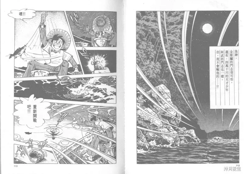 天才小釣手,VOL22,第57张