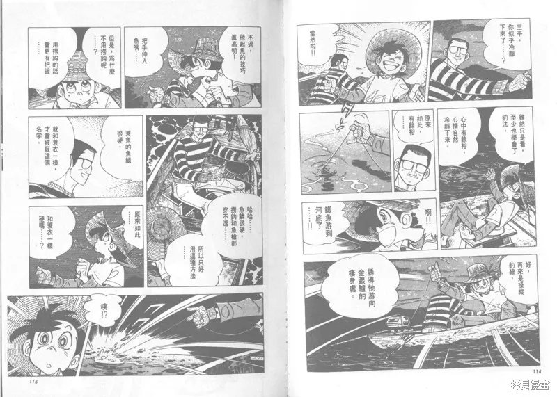 天才小釣手,VOL22,第58张
