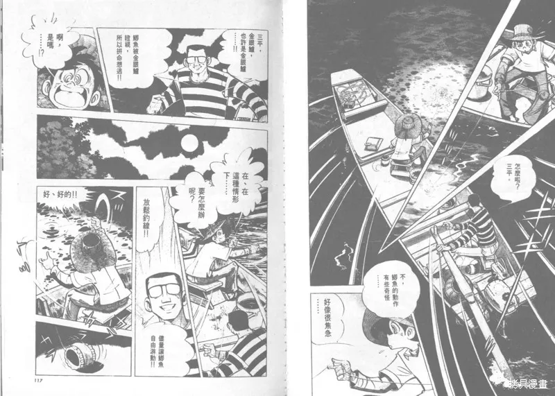 天才小釣手,VOL22,第59张