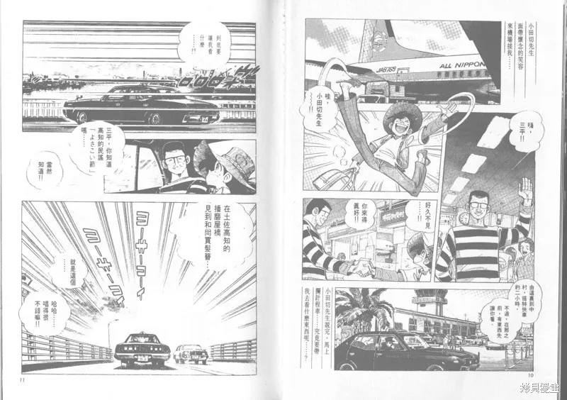 天才小釣手,VOL22,第6张