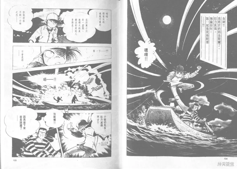 天才小釣手,VOL22,第63张
