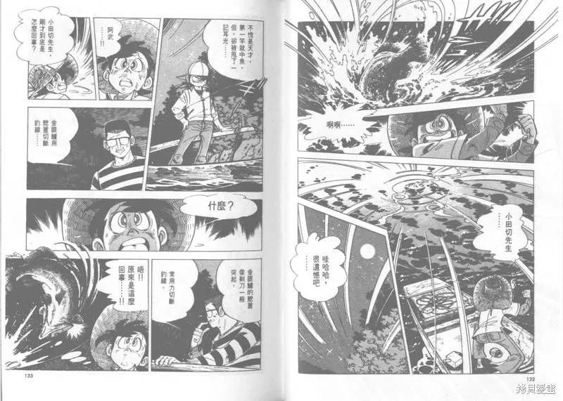 天才小釣手,VOL22,第67张