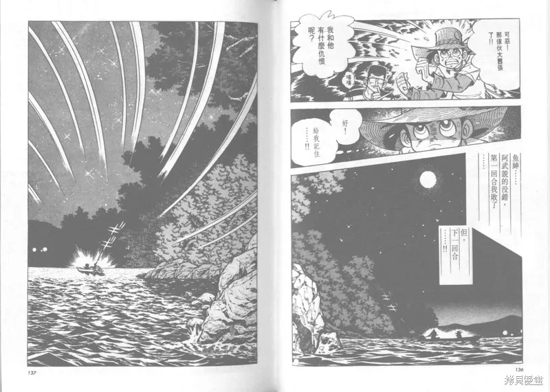 天才小釣手,VOL22,第69张