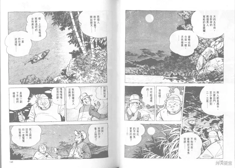 天才小釣手,VOL22,第72张