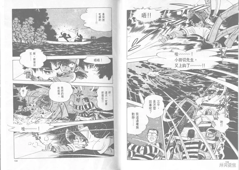 天才小釣手,VOL22,第78张