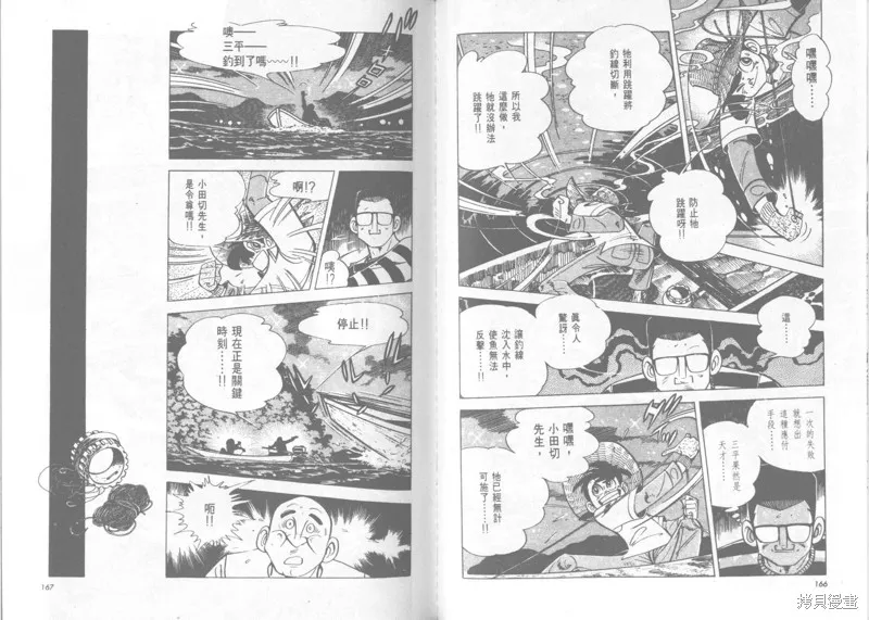 天才小釣手,VOL22,第84张