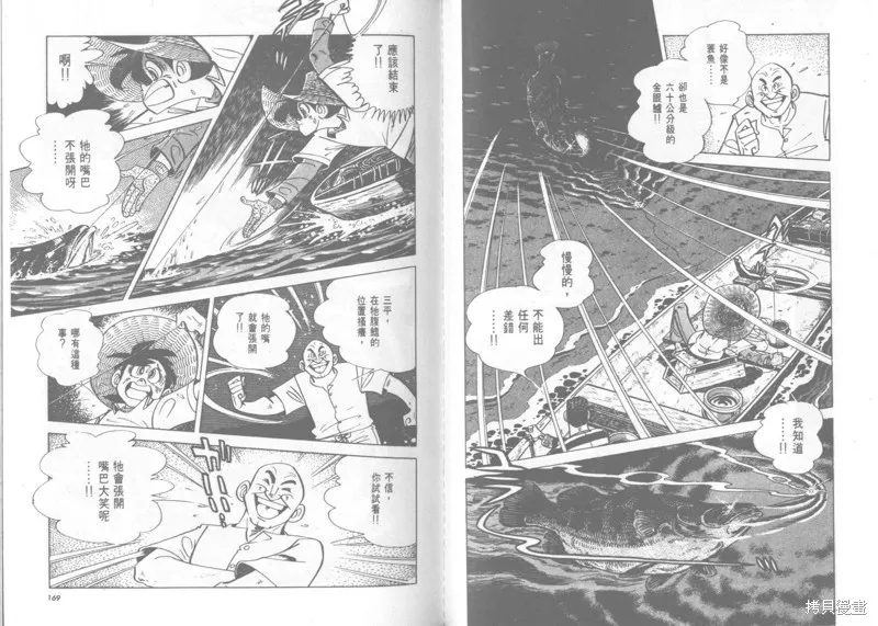 天才小釣手,VOL22,第85张