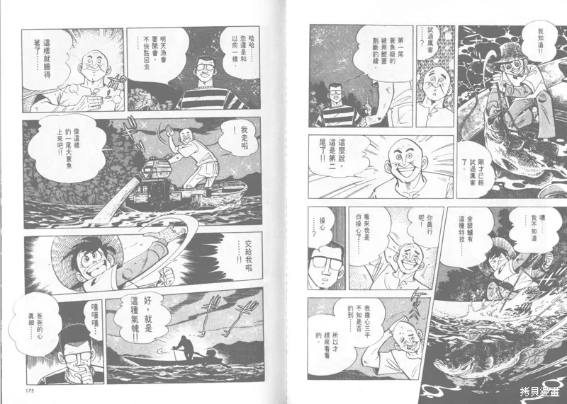 天才小釣手,VOL22,第88张