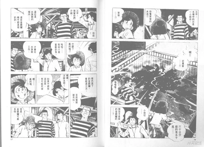 天才小釣手,VOL22,第9张