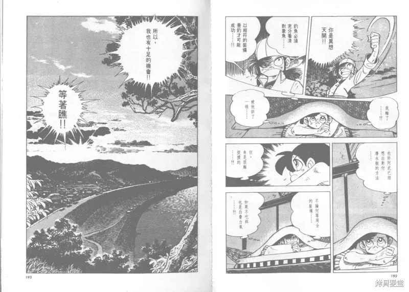 天才小釣手,VOL22,第97张