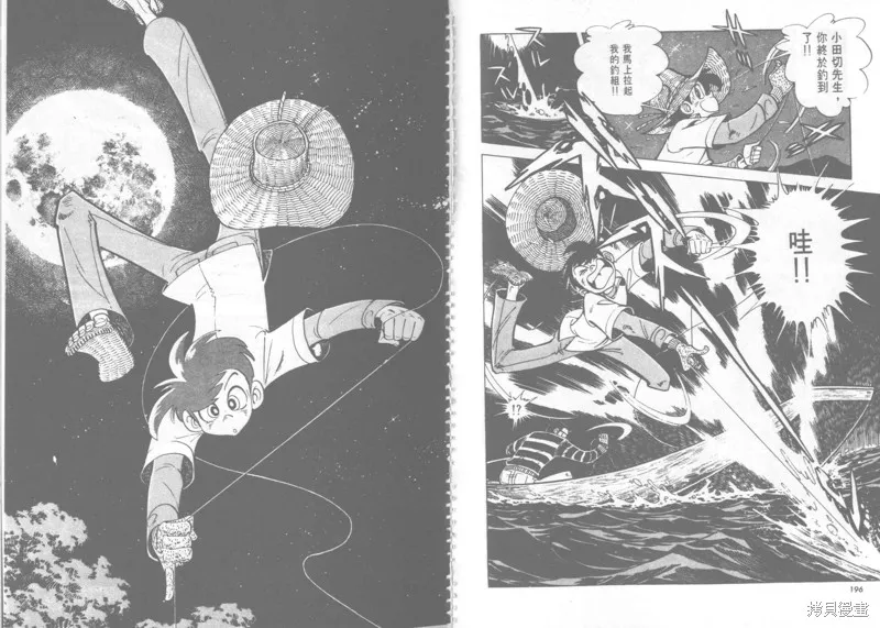 天才小釣手,VOL22,第99张