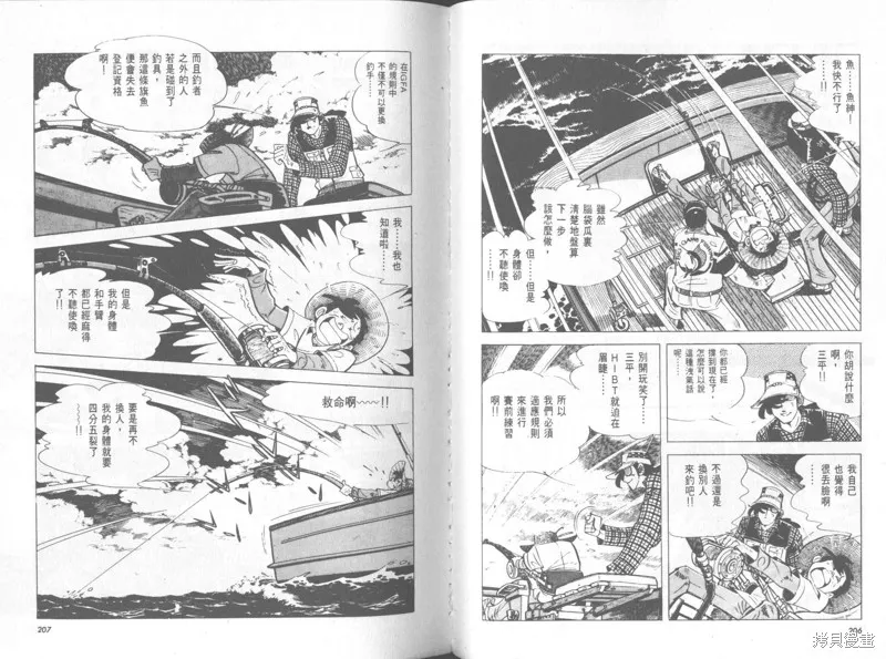 天才小釣手,VOL31,第104张