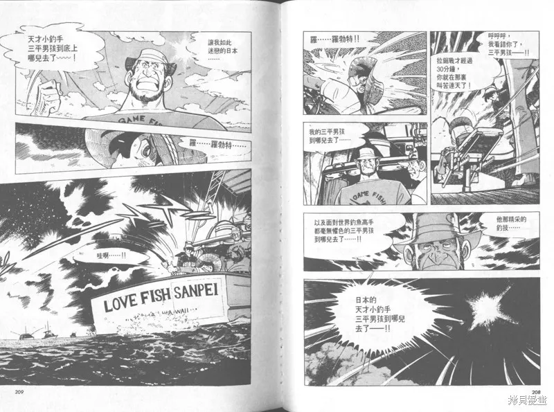 天才小釣手,VOL31,第105张