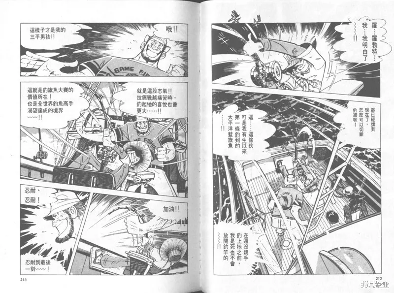 天才小釣手,VOL31,第107张