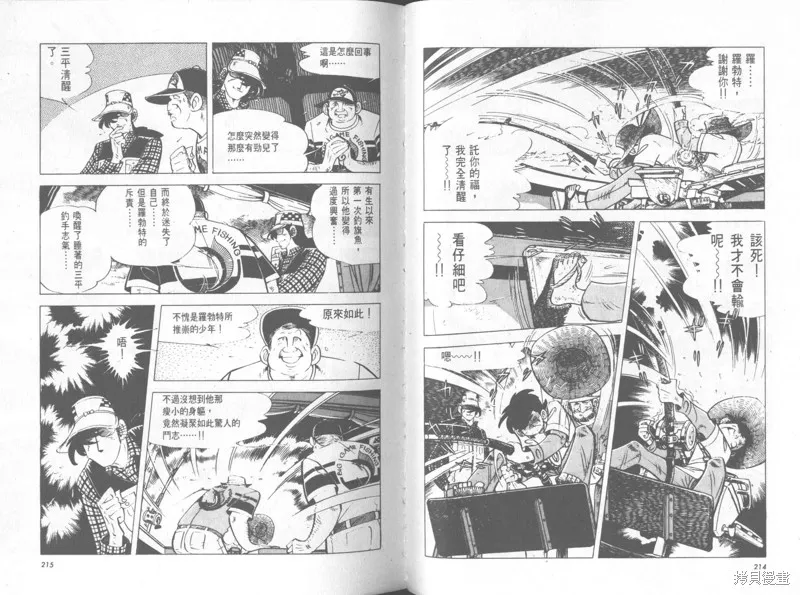 天才小釣手,VOL31,第108张