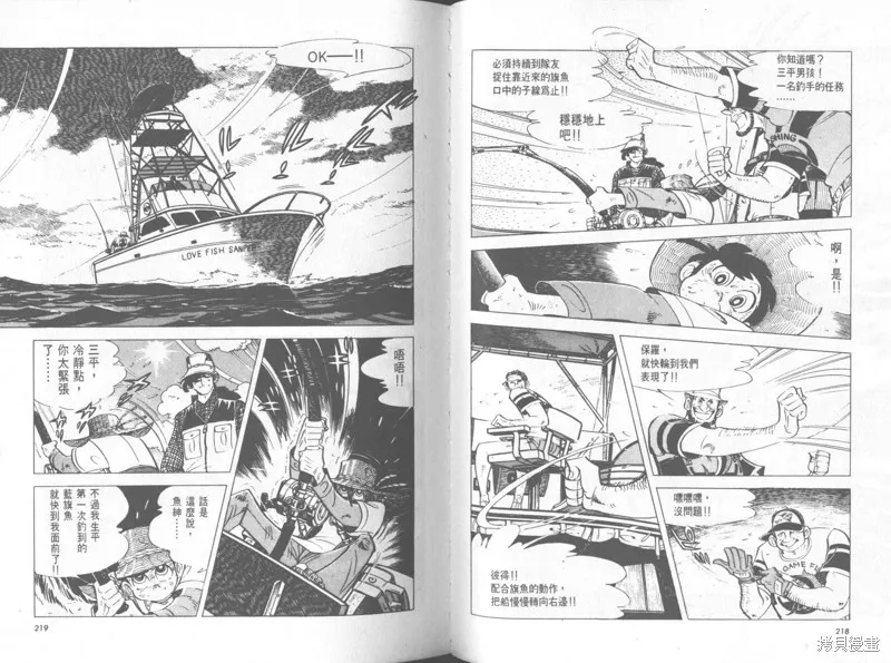 天才小釣手,VOL31,第110张