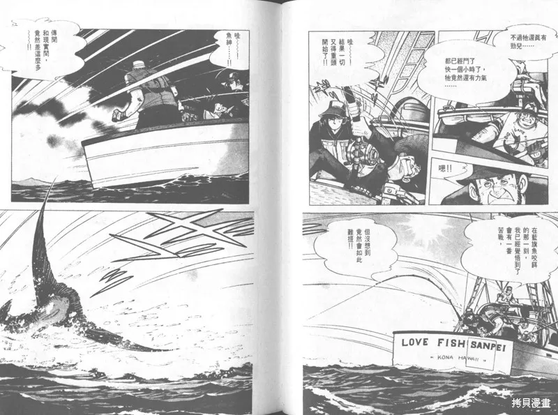 天才小釣手,VOL31,第117张