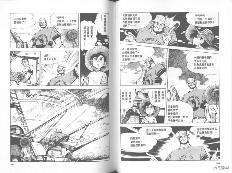 天才小釣手,VOL31,第133张