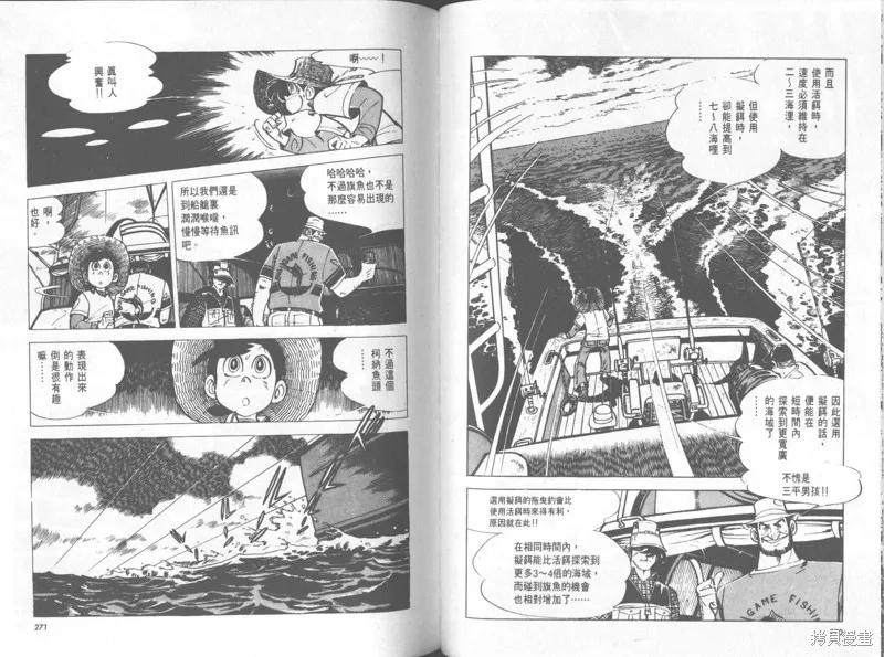 天才小釣手,VOL31,第136张